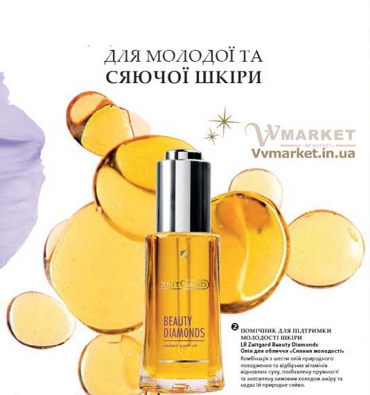 Купить Масло для лица «Сияние молодости» Beauty Diamonds (Zeitgard), 30мл, LR с доставкой Киев, Авдеевка, Акимовка, Александрия, Александровка, Александровка, Алупка, Алушта,   Алчевск, Амвросиевка, Антрацит, Апостолово, Новая Каховка, Новая Одесса, Новая Ушица, Новгород-Северский, Новгородка, Новоазовск, Новоайдар, Новоархангельск, Нововолынск, Нововоронцовка, Новоград-  Волынский, Новоднестровск, Глобино, Глухов, Глыбокая, Голая Пристань,Новомиргород, Новомосковск, Новопсков, Новоселица, Новотроицкое, Новоукраинка, Новояворовск, Новые Санжары, Новый Буг, Носовка, Обухов, Овидиополь, Овруч, Одесса, Онуфриевка, Оратов, Орджоникидзе, Орехов, Оржица, Острог, Очаков, Павлоград, Володарка, Володарское, Волочиск,Первомайск, Первомайский, Первомайское, Перевальск, Перемышляны, Перечин, Переяслав-Хмельницкий, Першотравенск, Першотравенск, Петрово, Петропавловка, Печенеги, Пирятин, Погребище, Рубежное, Арбузинка, Армянск, Артемовск, Арциз, Ахтырка, Балаклея, Балта, Васильков, Васильковка, Великая Белозерка, Великая Новоселка, Верхнеднепровск, Верхов, Верховина,   Веселиново, Веселое, Вижница, Винница, Виноградов, Виньковцы, Вишневое, Владимир-Волынский, Владимирец, Вознесенск, Хуст, Харичанка, Цюрупинск, Олешки, Чаплинка, Чемеровцы, Червоноармейск,   Черноморск, Червоноград, Черкассы, Черневцы, Подволочиск, Подгайцы, Полесское, Пологи, Полонное, Полтава, Попасная, Попельня, Приазовское,   Прилуки, Приморск, Пустомыты, Путивль, Путила, Волноваха, Воловец,    Волчанск, Вольногорск, Вольнянск, Врадиевка, Высокополье, Вышгород, Гадяч, Гайворон, Гайсин, Галич, Гаспра, Геническ, Герца, Глеваха, Голованевск, Горловка, Горностаевка, Городенка, Городище, Городня, Городок, Горохов, Гоща, Гребенка, Гуляйполе, Гурзуф, Дебальцево, Демидовка, Деражня, Дергачи, Джанкой, Дзержинск, Диканька, Днепродзержинск, Днепропетровск, Днепрорудное, Доброполье, Добрянка, Докучаевск, Долина, Долинская, Доманевка, Донецк, Драбов, Дрогобыч,   Дружковка, Дубно, Дубровица, Дунаевцы, Евпатория, Еланец, Емильчино, Енакиево, Жашков, Желтые Воды, Жидачев, Житомир, Жмеринка, Жолква,   Залещики, Запорожье, Заречное, Заставна, Зачепиловка, Збараж, Зборов, Звенигородка, Згуровка, Здолбунов, Бар, Барановка, Барвенково, Барышевка, Бахмач, Бахчисарай, Баштанка, Белая Церковь, Белгород-Днестровский, Беловодск, Белогорск, Белогорье, Белозерка, Белополье, Беляевка,   Бердичев, Бердянск, Берегово, Бережаны, Березанка, Березино, Березовка, Берислав, Бершадь, Близнюки, Бобринец, Бобровица, Богодухов, Богуслав,   Болград, Болехов, Борзна, Борислав, Борисполь, Боровая, Бородянка, Борщев, Боярка, Бровары, Броды, Брусилов, Брянка, Бузуков, Бурштын, Бурынь,   Буск, Бучач, Валки, Варва, Васильевка, Зеньков, Змиев, Знаменка, Золотоноша,   Золочев, Ивано-Франковск, Ивановка, Иванычи, Измаил, Изюм, Изяслав, Илларионово, Ильинцы, Ильичевск, Ирпень, Иршава, Ичня, Кагарлык, Казанка,   Казатин, Каланчак, Калиновка, Калуш, Гусятин, Двуречная, Каменец-Подольский, Каменка, Каменка-Бугская, Каменка-Днепровская, Камень-Каширский, Канев, Карловка,   Катеринополь, Каховка, Кегичевка, Кельменцы, Керчь, Киверцы, Киев, Килия, Кировоград, Кировск, Кировское, Кицмань, Кобеляки, Ковель, Кодыма,   Козелец, Козельщина, Козова, Козятин, Коломак, Коломыя, Компанеевка, Комсомольск, Конотоп, Константиновка, Кореиз, Корец, Короп, Коростень,   Коростышев, Корсунь-Шевченковский, Корюковка, Косов, Костополь, Котельва, Котовск, Краматорск, Красилов, Красноармейск, Красноград, Краснодон,   Краснокутск, Красноперекопск, Краснополье, Красные Окны, Красный Лиман, Красный Луч, Кременчуг, Кривой Рог, Куйбышево, Кулиничи, Купянск,   Ладыжин, Лисичанск, Лозовая, Лопатин, Лохвица, Лубны, Луганск, Луцк, Львов, Люботин, Макеевка, Мангуш, Марганец, Мариуполь, Марьинка,   Мелитополь, Мена, Мерефа, Миргород, Михайловка, Млинов, Могилев-Подольский, Молодецкое, Монастыриска, Монастырище, Моршин, Мостиска,   Мукачево, Мурованые Куриловцы, Народичи, Недригайлов, Нежин, Немиров, Нетишин, Нижние Серогозы, Николаев, Никополь, Ружин, Саврань, Садовое, Саки, Самбор, Сарата, Сарны, Сахновщина, Свалява, Сватово, Свердловск, Светловодск, Севастополь, Северодонецк, Селидово, Семеновка, Семеновка, Середина-Буда,   Симферополь, Синельниково, Скадовск, Сквира, Сколе, Славута, Славутич, Славяносербск, Славянск, Смела, Снежное, Снигиревка, Снятин, Сокаль,   Сокиряны, Соленое, Сосница, Сосновка, Софиевка, Ставище, Старая Выжевка, Старая Синява, Старобельск, Старобешево, Старое село, Староконстантинов, Старый Самбор, Стаханов, Сторожинец, Стрый, Судак, Сумы, Счастье, Талалаевка, Тальное, Тараща, Тарутино, Татарбунары, Тельманово, Теофиполь, Теплик, Теребовля, Терновка, Тернополь, Тетиев, Тлумач, Токмак, Томаковка, Томашполь, Торез, Троицкое, Тростянец,   Трускавец, Тульчин, Турийск, Турка,Тячев, Ужгород, Украинка, Ульяновка, Умань, Устиновка, Фастов, Феодосия, Фрунзовка, Харцызск, Харьков,   Херсон, Хмельник, Хмельницкий, Хорол, Хотин, Христиновка, Пятихатки, Радехов, Радомышль, Радывылив, Раздельная, Раздольное, Ракитное, Ратнов, Рахов, Репки,   Решетиловка, Ровеньки, Ровно, Рогатин, Рожище, Рожнятов, Розовка, Романов, Ромны, Чернигов, Черниговка, Черновцы, Черногородка, Черняхов, Чортков, Чугуев, Чутово, Шаргород,   Шахтерск, Шацк, Шепетовка, Широкое, Ширяево, Шишаки, Шостка, Шпола, Шумск, Щорс, Энергодар, Южноукраинск, Южный, Яворов, Яготин, Ялта,   Ямполь, Яремча, Ярмолинцы, Ясиноватая, Украина, Казахстан