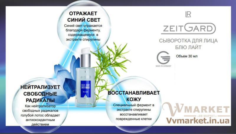 Купить Защитная сыворотка "БЛЮ ЛАЙТ" (Zeitgard), 30мл, LR, LR с доставкой Киев, Авдеевка, Акимовка, Александрия,   Александровка, Бережаны, Березанка, Козятин, Березино, Березовка, Берислав, Бершадь, Близнюки, Бобринец, Бобровица, Богодухов, Куйбышево, Днепр, Богуслав, Ковель, Болград, Вознесенск, Болехов, Коломыя, Белая Церковь, Компанеевка, Комсомольск, Конотоп, Константиновка, Кореиз, Корец, Короп, Арциз, Коростень, Коростышев, Корсунь-Шевченковский, Корюковка, Косов, Костополь, Котельва, Котовск, Краматорск, Красилов, Красноармейск, Красноград, Краснодон, Александровка, Алупка, Алушта, Алчевск, Амвросиевка, Антрацит, Апостолово, Арбузинка, Армянск,  Артемовск, Дубно, Дубровица, Дунаевцы, Николаев, Евпатория, Ивано-Франковск, Еланец, Кодыма, Емильчино, Енакиево, Жашков, Желтые Воды, Жидачев, Белгород-Днестровский, Беловодск, Белогорск, Белогорье, Белозерка, Белополье, Моршин, Беляевка, Бердичев, Никополь, Бердянск, Берегово,  Торез, Нежин, Троицкое, Тростянец, Вышгород, Гадяч, Трускавец, Изяслав, Тульчин, Турийск, Дрогобыч, Турка, Измаил, Тячев, Ужгород, Украинка,   Ульяновка, Умань, Устиновка, Фастов, Золотоноша, Феодосия, Фрунзовка, Харцызск, Харьков, Херсон, Хмельник, Хмельницкий, Хорол,   Хотин, Христиновка, Хуст, Харичанка,  Борзна, Борислав, Борисполь, Боровая, Бородянка, Борщев, Боярка, Бровары, Броды, Брусилов, Брянка, Бузуков, Бурштын, Бурынь, Буск, Бучач, Валки, Варва, Васильевка, Васильков, Васильковка, Великая Белозерка, Великая Новоселка, Верхнеднепровск, Верхов, Верховина, Веселиново, Веселое, Вижница, Винница, Виноградов, Виньковцы,   Вишневое, Житомир, Жмеринка, Жолква, Ахтырка, Балаклея, Балта, Бар, Барановка, Барвенково, Барышевка, Бахчисарай, Баштанка, Владимир-Волынский, Владимирец, Волноваха, Воловец, Володарка, Володарское, Волочиск, Волчанск,  Киверцы, Килия, Кировоград, Кировск, Кировское, Кицмань, Кобеляки, Козелец, Козельщина, Козова, Бахмач, Коломак, Краснокутск, Красноперекопск, Краснополье, Красные Окны, Красный Лиман, Красный Луч, Кременчуг, Кривой Рог, Днепрорудное, Доброполье, Сумы, Добрянка, Докучаевск, Долина, Долинская, Доманевка, Донецк, Драбов, Дружковка,  Залещики, Запорожье,Монастыриска, Монастырище, Мостиска, Мукачево, Мурованые Куриловцы, Народичи,   Недригайлов, Немиров, Нетишин, Нижние Серогозы, Гурзуф, Гусятин, Двуречная, Дебальцево, Демидовка, Деражня, Новоукраинка,   Новояворовск, Новые Санжары, Новый Буг,Каменец-Подольский, Каменка, Каменка-Бугская, Каменка-Днепровская, Камень-Каширский, Канев, Карловка, Катеринополь, Новгород-Северский, Новгородка, Новоазовск, Новоайдар, Новоархангельск,    Ракитное, Ратнов, Рахов, Репки, Решетиловка, Ровеньки, Ровно, Рогатин, Рожище, Рожнятов, Розовка, Романов, Ромны,   Рубежное, Ружин, Саврань, Садовое, Саки, Самбор, Сарата, Сарны, Сахновщина, Свалява,  Носовка, Обухов, Овидиополь, Овруч, Одесса, Днепродзержинск,  Заречное,   Заставна, Дергачи, Джанкой,  Кулиничи, Купянск, Ладыжин, Лисичанск, Лозовая, Лопатин, Лохвица, Лубны, Луганск, Луцк, Львов, Люботин, Макеевка, Мангуш, Марганец, Мариуполь, Марьинка, Мелитополь, Мена, Мерефа, Миргород, Михайловка, Млинов, Могилев-Подольский, Молодецкое, Дзержинск, Диканька, Сватово, Свердловск, Светловодск,   Севастополь, Северодонецк, Селидово, Семеновка, Семеновка, Середина-Буда, Симферополь, Синельниково, Скадовск, Новоселица, Новотроицкое,  Зачепиловка, Збараж, Славутич, Зборов, Звенигородка, Каховка, Кегичевка, Кельменцы, Керчь, Онуфриевка, Оратов, Щорс, Энергодар, Орджоникидзе, Смела, Орехов, Оржица, Острог, Очаков, Павлоград, Первомайск, Первомайский, Первомайское, Перевальск,   Перемышляны, Перечин, Южный, Яворов, Переяслав-Хмельницкий, Першотравенск, Першотравенск, Петрово, Петропавловка, Черновцы, Печенеги, Татарбунары, Пирятин, Теофиполь, Погребище, Подволочиск, Подгайцы, Полесское, Пологи, Полонное, Полтава, Попасная, Попельня, Приазовское, Яремча, Прилуки, Чернигов, Приморск, Пустомыты, Путивль, Путила, Пятихатки, Радехов, Радомышль, Черкассы, Радывылив, Раздельгая, Сквира, Ширяево, Сколе, Славута, Червоноград, Черневцы, Черниговка, Черногородка, Черняхов, Чортков, Чугуев, Чутово, Шаргород, Калуш, Вольногорск, Шахтерск, Шацк, Славяносербск, Славянск, Нововолынск, Нововоронцовка, Новоград-Волынский, Новоднестровск, Новомиргород, Новомосковск, Новопсков, льная, Раздольное, Снежное, Снигиревка, Снятин, Сокаль, Сокиряны, Соленое, Сосница, Сосновка, Софиевка, Ставище, Старая Выжевка, Старая Синява, Старобельск, Старобешево, Старое село, Староконстантинов, Старый Самбор, Стаханов, Сторожинец, Стрый, Судак, Счастье, Талалаевка, Тальное, Тараща, Тарутино, Тельманово, Теплик, Теребовля, Терновка, Тернополь, Тетиев, Тлумач, Токмак,   Томаковка, Томашполь, Цюрупинск, Олешки, Чаплинка, Чемеровцы, Червоноармейск, Черноморск, Новая Каховка, Новая Одесса, Новая Ушица, Згуровка, Здолбунов, Зеньков, Змиев, Знаменка, Золочев, Ивановка, Иванычи, Изюм, Илларионово, Ильинцы, Ильичевск, Ирпень, Иршава, Ичня, Кагарлык, Казанка, Казатин, Каланчак, Калиновка, Вольнянск, Врадиевка, Высокополье, Гайворон, Гайсин, Галич, Гаспра, Геническ, Герца, Глеваха, Глобино, Глухов, Глыбокая, Голая Пристань, Голованевск, Горловка, Горностаевка, Городенка, Городище, Городня, Городок, Горохов, Гоща, Гребенка, Гуляйполе, Шепетовка, Широкое, Шишаки, Шостка, Шпола, Шумск, Южноукраинск, Яготин, Ялта, Ямполь, Ярмолинцы, Ясиноватая, Украина