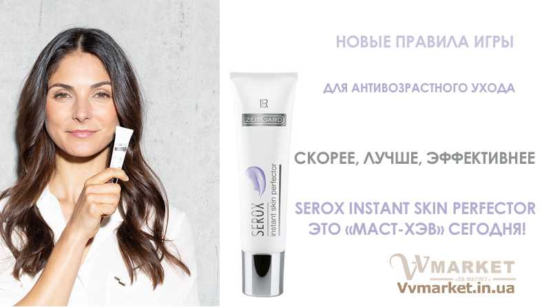 Serox Instant Skin Perfector - це 
