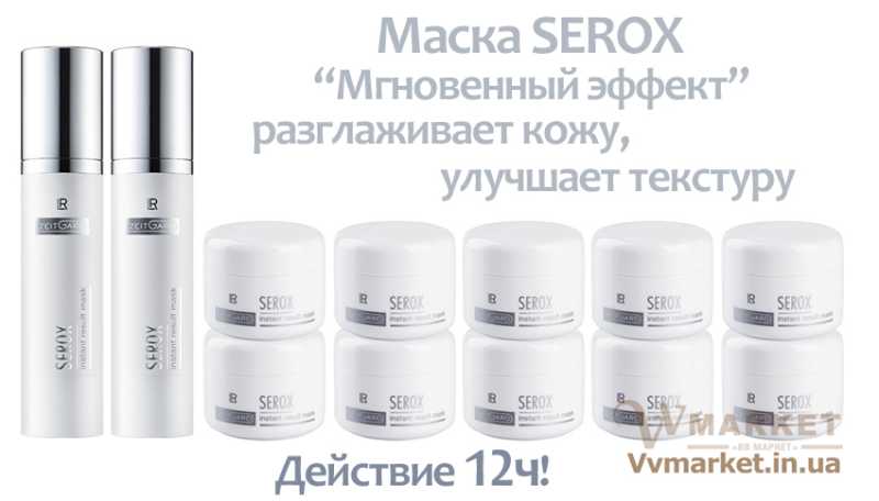 Купить Результирующая маска Serox "Мгновенный эффект" (Zeitgard), набор 2 с 10 пробниками, LR с доставкой Киев, Харьков, Одесса, Днепропетровск, Донецк, Запорожье, Львов, Кривой Рог, Николаев, Мариуполь, Луганск, Винница, Макеевка, Херсон, Житомир, Украина