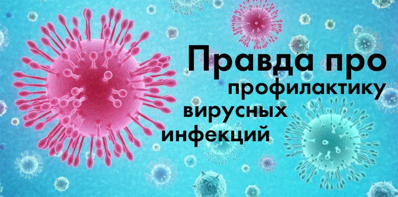 Передача вирусной инфекции происходит в основном воздушно-капельным путем.