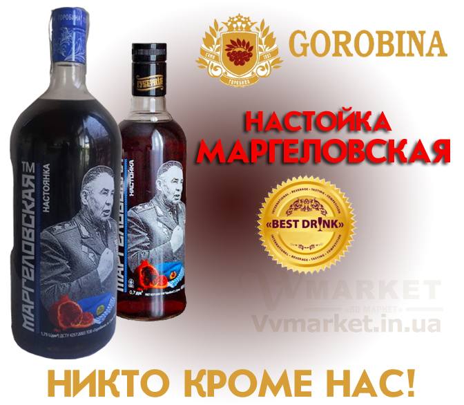 Купить Настойка "Маргеловская" 40% 1,75л. Суми с доставкой Киев, Белая Церковь, Вышгород, Борисполь, Боярка, Житомир, Бровары, Коростень, Вишневое, Ирпень, Коростышев, Гадяч, Авдеевка, Акимовка, Александрия,   Александровка, Александровка, Винница, Алупка, Амвросиевка, Антрацит, Ичня, Апостолово, Арбузинка, Армянск,   Артемовск, Арциз, Балта, Бар, Барановка, Барвенково, Барышевка, Дубно, Бахмач, Бахчисарай, Баштанка, Белгород-Днестровский, Беловодск, Белогорск, Белогорье, Белозерка, Белополье, Беляевка, Бердичев, Бердянск,   Берегово, Бережаны, Березанка, Березино, Березовка, Берислав, Бершадь, Близнюки, Бобринец, Бобровица, Богодухов, Богуслав, Болград, Болехов, Борзна, Борислав, Боровая, Бородянка, Борщев, Броды, Брусилов, Брянка, Бузуков, Бурштын, Бурынь, Буск, Бучач, Валки, Варва, Васильевка, Васильков, Васильковка, Великая Белозерка, Великая Новоселка, Верхнеднепровск, Верхов, Верховина, Веселиново, Веселое, Вижница, Виноградов, Виньковцы, Владимир-Волынский, Владимирец, Вознесенск, Волноваха, Воловец, Володарка, Володарское, Волочиск, Волчанск, Вольногорск, Вольнянск, Врадиевка, Высокополье, Гайворон, Ахтырка, Балаклея, Гайсин, Галич, Гаспра, Геническ, Герца, Глеваха, Глобино, Глухов, Глыбокая, Голая Пристань, Голованевск, Горловка, Горностаевка, Городенка, Городище, Городня, Городок, Горохов, Гоща, Гребенка, Гуляйполе, Гурзуф,  Дебальцево, Демидовка, Алушта, Гусятин, Двуречная, Алчевск, Деражня, Дергачи, Джанкой, Дзержинск, Диканька, Днепродзержинск, Днепр, Днепрорудное, Доброполье, Добрянка, Докучаевск, Долина, Долинская, Доманевка, Донецк, Драбов, Дрогобыч, Дружковка, Дубровица, Дунаевцы, Евпатория, Еланец, Емильчино, Енакиево, Жашков, Желтые Воды, Жидачев, Жмеринка, Жолква, Залещики, Запорожье, Заречное, Заставна, Зачепиловка, Збараж, Зборов, Звенигородка, Згуровка, Здолбунов, Зеньков, Змиев, Знаменка, Золотоноша, Золочев, Ивано-Франковск, Ивановка, Иванычи, Измаил, Изюм, Изяслав, Илларионово, Львов, Мангуш, Ильинцы, Ильичевск, Иршава, Кагарлык, Казанка, Казатин, Каланчак, Калиновка, Калуш, Каменец-Подольский, Каменка, Каменка-Бугская, Люботин, Макеевка, Каменка-Днепровская, Носовка, Обухов, Камень-Каширский, Канев, Карловка, Катеринополь, Каховка, Кегичевка, Кельменцы, Чортков, Шацк, Керчь, Киверцы, Киев,   Килия, Кировоград, Кировск, Кировское, Новый Буг, Овидиополь, Кицмань, Кобеляки, Ковель, Новые Санжары, Овруч, Кодыма, Козелец, Козельщина, Козова, Козятин, Коломак, Коломыя, Новояворовск,  Одесса,Компанеевка, Комсомольск, Конотоп, Константиновка, Кореиз, Корец, Короп, Корсунь-Шевченковский, Корюковка, Косов, Костополь, Котельва, Котовск, Краматорск, Красилов, Красноармейск, Красноград, Краснодон, Краснокутск, Красноперекопск, Краснополье, Красные Окны, Красный Лиман, Красный Луч, Кременчуг, Кривой Рог, Куйбышево, Кулиничи, Купянск, Ладыжин, Лисичанск, Лозовая, Лопатин, Лохвица, Лубны, Луганск, Луцк, Марганец, Мариуполь, Марьинка, Мелитополь, Мена, Мерефа, Миргород, Михайловка, Млинов, Могилев-Подольский, Молодецкое, Монастыриска, Монастырище, Моршин, Мостиска, Мукачево, Мурованые Куриловцы, Народичи,   Недригайлов, Нежин, Немиров, Нетишин, Нижние Серогозы, Николаев, Никополь, Новая Каховка, Новая Одесса, Новая Ушица,   Новгород-Северский, Новгородка, Новоазовск, Новоайдар, Новоархангельск, Нововолынск, Нововоронцовка, Новоград-Волынский, Новоднестровск, Новомиргород, Новомосковск, Новопсков, Новоселица, Новотроицкое, Новоукраинка, Онуфриевка, Оратов,   Орджоникидзе, Орехов, Оржица, Острог, Очаков, Павлоград, Первомайск, Первомайский, Первомайское, Перевальск,   Перемышляны, Перечин, Переяслав-Хмельницкий, Першотравенск, Першотравенск, Петрово, Петропавловка, Печенеги, Пирятин, Погребище, Подволочиск, Подгайцы, Полесское, Пологи, Полонное, Полтава, Попасная, Попельня, Приазовское,   Прилуки, Приморск, Пустомыты, Путивль, Путила, Пятихатки, Радехов, Радомышль, Радывылив, Раздельная, Раздольное,   Ракитное, Ратнов, Рахов, Репки, Решетиловка, Хотин, Червоноармейск, Ровеньки, Ровно, Рогатин, Рожище, Рожнятов, Розовка, Романов, Ромны, Черняхов, Шепетовка, Рубежное, Ружин, Саврань, Садовое, Саки, Самбор, Сарата, Сарны, Чутово, Шаргород, Сахновщина, Свалява, Сватово, Свердловск, Светловодск,   Севастополь, Северодонецк, Селидово, Харичанка, Цюрупинск, Олешки, Семеновка, Христиновка, Чемеровцы, Семеновка, Середина-Буда, Симферополь, Чугуев, Шахтерск, Синельниково, Скадовск,   Сквира, Сколе, Славута, Славутич, Славяносербск, Славянск, Смела, Снежное, Снигиревка, Снятин, Сокаль, Сокиряны,   Соленое, Сосница, Сосновка, Софиевка, Хуст, Чаплинка, Ставище, Старая Выжевка, Старая Синява, Старобельск, Старобешево, Старое село,   Староконстантинов, Старый Самбор, Стаханов, Сторожинец, Стрый, Судак, Сумы, Счастье, Талалаевка, Тальное, Тараща,   Тарутино, Татарбунары, Тельманово, Теофиполь, Теплик, Теребовля, Терновка, Тернополь, Тетиев, Тлумач, Токмак, Томаковка, Томашполь, Торез, Троицкое, Тростянец, Трускавец, Тульчин, Турийск, Турка,Тячев, Ужгород, Украинка, Ульяновка, Умань, Устиновка, Фастов, Феодосия, Фрунзовка, Харцызск, Харьков, Херсон, Хмельник, Хмельницкий, Хорол, Черноморск, Червоноград, Черкассы, Черневцы, Чернигов, Черниговка, Черновцы, Черногородка, Широкое, Ширяево, Шишаки, Шостка, Шпола, Шумск, Щорс, Энергодар,   Южноукраинск, Южный, Яворов, Яготин, Ялта, Ямполь, Яремча, Ярмолинцы, Ясиноватая, Украина