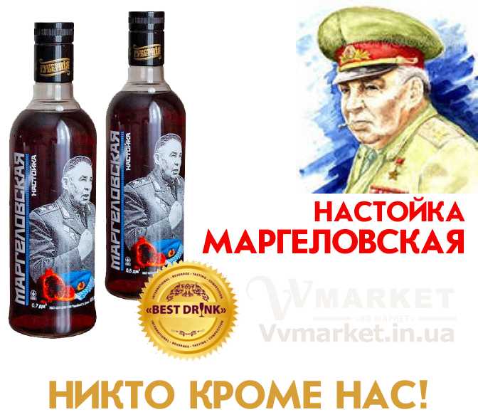 Купить Настойка "Маргеловская" 48% 0,5л. Суми с доставкой Киев, Авдеевка, Акимовка, Александрия,   Александровка, Александровка, Винница, Алупка, Амвросиевка, Антрацит, Апостолово, Арбузинка, Армянск,   Артемовск, Арциз, Балта, Бар, Барановка, Барвенково, Барышевка, Дубно, Бахмач, Бахчисарай, Баштанка, Белая   Церковь, Белгород-Днестровский, Беловодск, Белогорск, Белогорье, Белозерка, Белополье, Беляевка, Бердичев, Бердянск,   Берегово, Бережаны, Березанка, Березино, Березовка, Берислав, Бершадь, Близнюки, Бобринец, Бобровица, Богодухов, Богуслав, Болград, Болехов, Борзна, Борислав, Борисполь, Боровая, Бородянка, Борщев, Боярка, Бровары, Броды, Брусилов, Брянка, Бузуков, Бурштын, Бурынь, Буск, Бучач, Валки, Варва, Васильевка, Васильков, Васильковка, Великая Белозерка, Великая Новоселка, Верхнеднепровск, Верхов, Верховина, Веселиново, Веселое, Вижница, Виноградов, Виньковцы, Вишневое, Владимир-Волынский, Владимирец, Вознесенск, Волноваха, Воловец, Володарка, Володарское, Волочиск, Волчанск, Вольногорск, Вольнянск, Врадиевка, Высокополье, Вышгород, Гадяч, Гайворон, Ахтырка, Балаклея, Гайсин, Галич, Гаспра, Геническ, Герца, Глеваха, Глобино, Глухов, Глыбокая, Голая Пристань, Голованевск, Горловка, Горностаевка, Городенка, Городище, Городня, Городок, Горохов, Гоща, Гребенка, Гуляйполе, Гурзуф,  Дебальцево, Демидовка, Алушта, Гусятин, Двуречная, Алчевск, Деражня, Дергачи, Джанкой, Дзержинск, Диканька, Днепродзержинск, Днепр, Днепрорудное, Доброполье, Добрянка, Докучаевск, Долина, Долинская, Доманевка, Донецк, Драбов, Дрогобыч, Дружковка, Дубровица, Дунаевцы, Евпатория, Еланец,   Емильчино, Енакиево, Жашков, Желтые Воды, Жидачев, Житомир, Жмеринка, Жолква, Залещики, Запорожье, Заречное, Заставна, Зачепиловка, Збараж, Зборов, Звенигородка, Згуровка, Здолбунов, Зеньков, Змиев, Знаменка, Золотоноша, Золочев, Ивано-Франковск, Ивановка, Иванычи, Измаил, Изюм, Изяслав, Илларионово, Львов, Мангуш, Ильинцы, Ильичевск, Ирпень, Иршава, Ичня, Кагарлык, Казанка, Казатин, Каланчак, Калиновка, Калуш, Каменец-Подольский, Каменка, Каменка-Бугская, Люботин, Макеевка, Каменка-Днепровская, Носовка, Обухов, Камень-Каширский, Канев, Карловка, Катеринополь, Каховка, Кегичевка, Кельменцы, Чортков, Шацк, Керчь, Киверцы, Киев,   Килия, Кировоград, Кировск, Кировское, Новый Буг, Овидиополь, Кицмань, Кобеляки, Ковель, Новые Санжары, Овруч, Кодыма, Козелец, Козельщина, Козова, Козятин, Коломак, Коломыя, Новояворовск,  Одесса,Компанеевка, Комсомольск, Конотоп, Константиновка, Кореиз, Корец, Короп, Коростень, Коростышев, Корсунь-Шевченковский, Корюковка, Косов, Костополь, Котельва, Котовск, Краматорск, Красилов, Красноармейск, Красноград, Краснодон, Краснокутск, Красноперекопск, Краснополье, Красные Окны, Красный Лиман, Красный Луч, Кременчуг, Кривой Рог, Куйбышево, Кулиничи, Купянск, Ладыжин, Лисичанск, Лозовая, Лопатин, Лохвица, Лубны, Луганск, Луцк, Марганец, Мариуполь, Марьинка, Мелитополь, Мена, Мерефа, Миргород, Михайловка, Млинов, Могилев-Подольский, Молодецкое, Монастыриска, Монастырище, Моршин, Мостиска, Мукачево, Мурованые Куриловцы, Народичи,   Недригайлов, Нежин, Немиров, Нетишин, Нижние Серогозы, Николаев, Никополь, Новая Каховка, Новая Одесса, Новая Ушица,   Новгород-Северский, Новгородка, Новоазовск, Новоайдар, Новоархангельск, Нововолынск, Нововоронцовка, Новоград-Волынский, Новоднестровск, Новомиргород, Новомосковск, Новопсков, Новоселица, Новотроицкое, Новоукраинка, Онуфриевка, Оратов,   Орджоникидзе, Орехов, Оржица, Острог, Очаков, Павлоград, Первомайск, Первомайский, Первомайское, Перевальск,   Перемышляны, Перечин, Переяслав-Хмельницкий, Першотравенск, Першотравенск, Петрово, Петропавловка, Печенеги, Пирятин, Погребище, Подволочиск, Подгайцы, Полесское, Пологи, Полонное, Полтава, Попасная, Попельня, Приазовское,   Прилуки, Приморск, Пустомыты, Путивль, Путила, Пятихатки, Радехов, Радомышль, Радывылив, Раздельная, Раздольное,   Ракитное, Ратнов, Рахов, Репки, Решетиловка, Хотин, Червоноармейск, Ровеньки, Ровно, Рогатин, Рожище, Рожнятов, Розовка, Романов, Ромны, Черняхов, Шепетовка, Рубежное, Ружин, Саврань, Садовое, Саки, Самбор, Сарата, Сарны, Чутово, Шаргород, Сахновщина, Свалява, Сватово, Свердловск, Светловодск,   Севастополь, Северодонецк, Селидово, Харичанка, Цюрупинск, Олешки, Семеновка, Христиновка, Чемеровцы, Семеновка, Середина-Буда, Симферополь, Чугуев, Шахтерск, Синельниково, Скадовск,   Сквира, Сколе, Славута, Славутич, Славяносербск, Славянск, Смела, Снежное, Снигиревка, Снятин, Сокаль, Сокиряны,   Соленое, Сосница, Сосновка, Софиевка, Хуст, Чаплинка, Ставище, Старая Выжевка, Старая Синява, Старобельск, Старобешево, Старое село,   Староконстантинов, Старый Самбор, Стаханов, Сторожинец, Стрый, Судак, Сумы, Счастье, Талалаевка, Тальное, Тараща,   Тарутино, Татарбунары, Тельманово, Теофиполь, Теплик, Теребовля, Терновка, Тернополь, Тетиев, Тлумач, Токмак, Томаковка, Томашполь, Торез, Троицкое, Тростянец, Трускавец, Тульчин, Турийск, Турка,Тячев, Ужгород, Украинка, Ульяновка, Умань, Устиновка, Фастов, Феодосия, Фрунзовка, Харцызск, Харьков, Херсон, Хмельник, Хмельницкий, Хорол, Черноморск, Червоноград, Черкассы, Черневцы, Чернигов, Черниговка, Черновцы, Черногородка, Широкое, Ширяево, Шишаки, Шостка, Шпола, Шумск, Щорс, Энергодар,   Южноукраинск, Южный, Яворов, Яготин, Ялта, Ямполь, Яремча, Ярмолинцы, Ясиноватая, Украина
