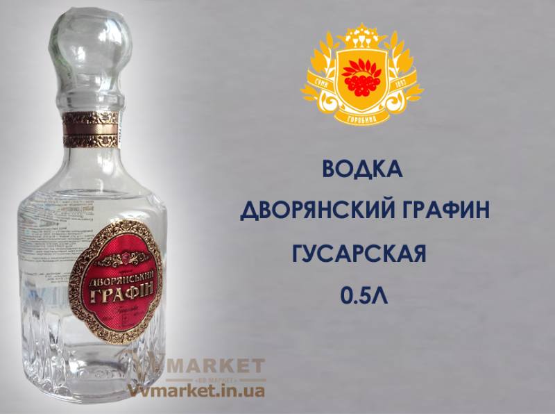 Купить Водка «Гусарская" Дворянский графин, 0,5л Сумы с доставкой Киев, Авдеевка, Акимовка, Александрия,   Александровка, Александровка, Алупка, Алушта, Алчевск, Амвросиевка, Антрацит, Апостолово, Арбузинка, Армянск,   Артемовск, Арциз, Ахтырка, Балаклея, Балта, Бар, Очаков, Павлоград, Барановка, Барвенково, Барышевка, Бахмач, Бахчисарай, Баштанка, Белая   Церковь, Белгород-Днестровский, Беловодск, Вышгород, Гадяч, Белогорск, Белогорье, Белозерка, Белополье, Беляевка, Бердичев, Бердянск, Берегово, Бережаны, Березанка, Березино, Березовка, Берислав, Бершадь, Близнюки, Бобринец, Бобровица, Богодухов, Богуслав, Болград, Болехов, Борзна, Борислав, Борисполь, Боровая, Ружин, Саврань, Бородянка, Борщев, Боярка, Бровары, Броды, Брусилов, Брянка, Бузуков, Бурштын, Бурынь, Васильевка, Васильков, Васильковка, Великая Белозерка, Великая Новоселка, Верхнеднепровск, Верхов, Верховина, Веселиново, Веселое, Вижница, Винница, Виноградов, Виньковцы, Вишневое, Владимир-Волынский, Владимирец, Вознесенск, Волноваха, Воловец, Володарка, Володарское, Волочиск, Волчанск, Вольногорск, Вольнянск, Галич, Гаспра, Геническ, Герца Глеваха, Глобино, Глухов, Глыбокая, Голая Пристань, Голованевск, Горловка, Горностаевка, Городенка, Городище, Городня, Городок, Горохов, Гоща, Гребенка, Гуляйполе, Демидовка, Деражня, Дергачи, Джанкой, Дзержинск, Диканька, Днепродзержинск, Днепр, Днепрорудное, Доброполье, Добрянка, Докучаевск, Долина, Бучач, Валки, Долинская, Доманевка, Донецк, Драбов, Дрогобыч, Дружковка, Дубно, Дубровица, Дунаевцы, Евпатория, Еланец, Емильчино, Енакиево, Жашков, Желтые Воды, Жидачев, Львов, Мангуш, Житомир, Люботин, Макеевка, Жмеринка, Жолква, Залещики, Запорожье, Заречное, Заставна, Зачепиловка, Збараж, Зборов, Звенигородка, Згуровка, Здолбунов, Зеньков, Змиев, Знаменка, Золотоноша, Золочев, Ивано-Франковск, Ивановка, Иванычи, Измаил, Изюм, Изяслав, Илларионово, Ильинцы, Ильичевск, Ирпень, Иршава, Ичня, Кагарлык, Гусятин, Двуречная, Казанка, Буск, Варва, Казатин, Каланчак, Калиновка, Калуш, Каменец-Подольский, Каменка, Каменка-Бугская, Каменка-Днепровская, Камень-Каширский, Канев, Карловка, Катеринополь, Каховка, Кегичевка, Кельменцы, Керчь, Киверцы, Высокополье, Гайворон, Килия, Кировоград, Кировск, Гурзуф, Дебальцево, Кировское, Кицмань,  Врадиевка, Гайсин, Кобеляки, Ковель, Кодыма, Козелец, Козельщина, Козова, Козятин, Коломак,   Коломыя, Компанеевка, Комсомольск, Конотоп, Константиновка, Кореиз, Корец, Короп, Коростень, Коростышев, Корсунь-Шевченковский, Корюковка, Косов, Костополь, Котельва, Котовск, Краматорск, Умань,  Феодосия, Красилов, Красноармейск, Красноград, Краснодон, Краснокутск, Красноперекопск, Краснополье, Красные Окны, Красный Лиман, Красный Луч, Кременчуг, Кривой Рог, Куйбышево, Кулиничи, Купянск, Ладыжин, Лисичанск, Лозовая,  Овруч, Одесса, Лопатин, Лохвица, Носовка, Обухов,Лубны, Луганск, Луцк, Марганец, Мариуполь, Марьинка, Мелитополь,  Мерефа, Миргород, Михайловка, Млинов, Могилев-Подольский, Молодецкое, Монастыриска, Монастырище, Моршин, Мостиска, Мукачево, Мурованые Куриловцы, Народичи, Недригайлов, Нежин, Немиров, Нетишин, Нижние Серогозы, Николаев, Никополь, Новая Каховка,Новгородка, Новоазовск, Новоайдар, Новоархангельск, Нововолынск, Нововоронцовка, Новоград-Волынский, Новоднестровск, Новомиргород, Новомосковск, Новопсков, Новоселица, Новотроицкое, Новоукраинка, Мена, Новояворовск, Новые Санжары, Новый Буг,  Овидиополь, Онуфриевка, Оратов,   Орджоникидзе, Орехов, Оржица, Острог, Первомайск, Тячев, Ужгород, Первомайский, Первомайское, Перевальск,   Перемышляны, Перечин, Переяслав-Хмельницкий, Турка, Украинка, Першотравенск, Сосница,  Новая Одесса, Новая Ушица, Новгород-Северский, Сосновка, Фрунзовка, Харцызск, Софиевка, Ставище, Старая Выжевка, Старая Синява, Старобельск, Старобешево, Старое село,   Староконстантинов, Старый Самбор, Стаханов, Сторожинец, Стрый, Судак, Тараща,   Тарутино, Татарбунары, Тельманово, Теофиполь, Теплик, Теребовля, Терновка, Тернополь, Тетиев, Тлумач, Токмак,   Томаковка, Томашполь, Торез, Троицкое, Тростянец, Трускавец, Петрово, Петропавловка, Печенеги,   Пирятин, Погребище, Подволочиск, Подгайцы, Полесское, Пологи, Харичанка, Цюрупинск, Олешки, Полонное, Полтава, Попасная, Устиновка, Фастов, Попельня, Приазовское,   Прилуки, Приморск, Пустомыты, Путивль, Путила, Счастье, Талалаевка, Пятихатки, Радехов, Радомышль, Радывылив, Раздельная, Раздольное,   Ракитное, Ратнов, Рахов, Черногородка, Черняхов, Чортков, Чугуев, Чутово,   Шаргород, Шахтерск, Шацк, Шепетовка, Широкое, Ширяево, Сумы, Тальное, Шишаки, Шостка, Репки, Решетиловка, Ровеньки, Ровно, Рогатин, Рожище, Рожнятов, Розовка, Романов, Ромны,   Рубежное, Садовое, Саки, Самбор, Сарата, Сарны, Сахновщина, Свалява, Сватово, Свердловск, Светловодск,   Севастополь, Северодонецк, Селидово, Семеновка, Семеновка, Середина-Буда, Симферополь, Синельниково, Скадовск,   Сквира, Сколе, Славута, Славутич, Славяносербск, Славянск, Смела, Снежное, Снигиревка, Снятин, Сокаль, Сокиряны,   Соленое, Тульчин, Турийск, Ульяновка, Харьков, Херсон, Хмельник, Хмельницкий, Хорол,   Хотин, Христиновка, Хуст, Чаплинка, Чемеровцы, Червоноармейск, Черноморск,   Червоноград, Черкассы, Черневцы, Чернигов, Черниговка, Черновцы,  Шпола, Шумск, Щорс, Энергодар,   Южноукраинск, Южный, Яворов, Яготин, Ялта, Ямполь, Яремча, Ярмолинцы, Ясиноватая, вся Украина
