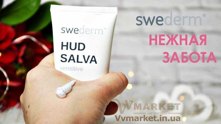 Купить Увлажняющий крем Худсалва (HudSalva), 100мл, Swederm с доставкой Киев, Авдеевка, Акимовка, Александрия,   Александровка, Бережаны, Березанка, Козятин, Березино, Березовка, Берислав, Бершадь, Близнюки, Бобринец, Бобровица, Богодухов, Куйбышево, Днепр, Богуслав, Ковель, Болград, Вознесенск, Болехов, Коломыя, Белая Церковь, Компанеевка, Комсомольск, Конотоп, Константиновка, Кореиз, Корец, Короп, Арциз, Коростень, Коростышев, Корсунь-Шевченковский, Корюковка, Косов, Костополь, Котельва, Котовск, Краматорск, Красилов, Красноармейск, Красноград, Краснодон, Александровка, Алупка, Алушта, Алчевск, Амвросиевка, Антрацит, Апостолово, Арбузинка, Армянск,  Артемовск, Дубно, Дубровица, Дунаевцы, Николаев, Евпатория, Ивано-Франковск, Еланец, Кодыма, Емильчино, Енакиево, Жашков, Желтые Воды, Жидачев, Белгород-Днестровский, Беловодск, Белогорск, Белогорье, Белозерка, Белополье, Моршин, Беляевка, Бердичев, Никополь, Бердянск, Берегово,  Торез, Нежин, Троицкое, Тростянец, Вышгород, Гадяч, Трускавец, Изяслав, Тульчин, Турийск, Дрогобыч, Турка, Измаил, Тячев, Ужгород, Украинка,   Ульяновка, Умань, Устиновка, Фастов, Золотоноша, Феодосия, Фрунзовка, Харцызск, Харьков, Херсон, Хмельник, Хмельницкий, Хорол,   Хотин, Христиновка, Хуст, Харичанка,  Борзна, Борислав, Борисполь, Боровая, Бородянка, Борщев, Боярка, Бровары, Броды, Брусилов, Брянка, Бузуков, Бурштын, Бурынь, Буск, Бучач, Валки, Варва, Васильевка, Васильков, Васильковка, Великая Белозерка, Великая Новоселка, Верхнеднепровск, Верхов, Верховина, Веселиново, Веселое, Вижница, Винница, Виноградов, Виньковцы,   Вишневое, Житомир, Жмеринка, Жолква, Ахтырка, Балаклея, Балта, Бар, Барановка, Барвенково, Барышевка, Бахчисарай, Баштанка, Владимир-Волынский, Владимирец, Волноваха, Воловец, Володарка, Володарское, Волочиск, Волчанск,  Киверцы, Килия, Кировоград, Кировск, Кировское, Кицмань, Кобеляки, Козелец, Козельщина, Козова, Бахмач, Коломак, Краснокутск, Красноперекопск, Краснополье, Красные Окны, Красный Лиман, Красный Луч, Кременчуг, Кривой Рог, Днепрорудное, Доброполье, Сумы, Добрянка, Докучаевск, Долина, Долинская, Доманевка, Донецк, Драбов, Дружковка,  Залещики, Запорожье,Монастыриска, Монастырище, Мостиска, Мукачево, Мурованые Куриловцы, Народичи,   Недригайлов, Немиров, Нетишин, Нижние Серогозы, Гурзуф, Гусятин, Двуречная, Дебальцево, Демидовка, Деражня, Новоукраинка,   Новояворовск, Новые Санжары, Новый Буг,Каменец-Подольский, Каменка, Каменка-Бугская, Каменка-Днепровская, Камень-Каширский, Канев, Карловка, Катеринополь, Новгород-Северский, Новгородка, Новоазовск, Новоайдар, Новоархангельск,    Ракитное, Ратнов, Рахов, Репки, Решетиловка, Ровеньки, Ровно, Рогатин, Рожище, Рожнятов, Розовка, Романов, Ромны,   Рубежное, Ружин, Саврань, Садовое, Саки, Самбор, Сарата, Сарны, Сахновщина, Свалява,  Носовка, Обухов, Овидиополь, Овруч, Одесса, Днепродзержинск,  Заречное,   Заставна, Дергачи, Джанкой,  Кулиничи, Купянск, Ладыжин, Лисичанск, Лозовая, Лопатин, Лохвица, Лубны, Луганск, Луцк, Львов, Люботин, Макеевка, Мангуш, Марганец, Мариуполь, Марьинка, Мелитополь, Мена, Мерефа, Миргород, Михайловка, Млинов, Могилев-Подольский, Молодецкое, Дзержинск, Диканька, Сватово, Свердловск, Светловодск,   Севастополь, Северодонецк, Селидово, Семеновка, Семеновка, Середина-Буда, Симферополь, Синельниково, Скадовск, Новоселица, Новотроицкое,  Зачепиловка, Збараж, Славутич, Зборов, Звенигородка, Каховка, Кегичевка, Кельменцы, Керчь, Онуфриевка, Оратов, Щорс, Энергодар, Орджоникидзе, Смела, Орехов, Оржица, Острог, Очаков, Павлоград, Первомайск, Первомайский, Первомайское, Перевальск,   Перемышляны, Перечин, Южный, Яворов, Переяслав-Хмельницкий, Першотравенск, Першотравенск, Петрово, Петропавловка, Черновцы, Печенеги, Татарбунары, Пирятин, Теофиполь, Погребище, Подволочиск, Подгайцы, Полесское, Пологи, Полонное, Полтава, Попасная, Попельня, Приазовское, Яремча, Прилуки, Чернигов, Приморск, Пустомыты, Путивль, Путила, Пятихатки, Радехов, Радомышль, Черкассы, Радывылив, Раздельгая, Сквира, Ширяево, Сколе, Славута, Червоноград, Черневцы, Черниговка, Черногородка, Черняхов, Чортков, Чугуев, Чутово, Шаргород, Калуш, Вольногорск, Шахтерск, Шацк, Славяносербск, Славянск, Нововолынск, Нововоронцовка, Новоград-Волынский, Новоднестровск, Новомиргород, Новомосковск, Новопсков, льная, Раздольное, Снежное, Снигиревка, Снятин, Сокаль, Сокиряны, Соленое, Сосница, Сосновка, Софиевка, Ставище, Старая Выжевка, Старая Синява, Старобельск, Старобешево, Старое село, Староконстантинов, Старый Самбор, Стаханов, Сторожинец, Стрый, Судак, Счастье, Талалаевка, Тальное, Тараща, Тарутино, Тельманово, Теплик, Теребовля, Терновка, Тернополь, Тетиев, Тлумач, Токмак,   Томаковка, Томашполь, Цюрупинск, Олешки, Чаплинка, Чемеровцы, Червоноармейск, Черноморск, Новая Каховка, Новая Одесса, Новая Ушица, Згуровка, Здолбунов, Зеньков, Змиев, Знаменка, Золочев, Ивановка, Иванычи, Изюм, Илларионово, Ильинцы, Ильичевск, Ирпень, Иршава, Ичня, Кагарлык, Казанка, Казатин, Каланчак, Калиновка, Вольнянск, Врадиевка, Высокополье, Гайворон, Гайсин, Галич, Гаспра, Геническ, Герца, Глеваха, Глобино, Глухов, Глыбокая, Голая Пристань, Голованевск, Горловка, Горностаевка, Городенка, Городище, Городня, Городок, Горохов, Гоща, Гребенка, Гуляйполе, Шепетовка, Широкое, Шишаки, Шостка, Шпола, Шумск, Южноукраинск, Яготин, Ялта, Ямполь, Ярмолинцы, Ясиноватая, Украина