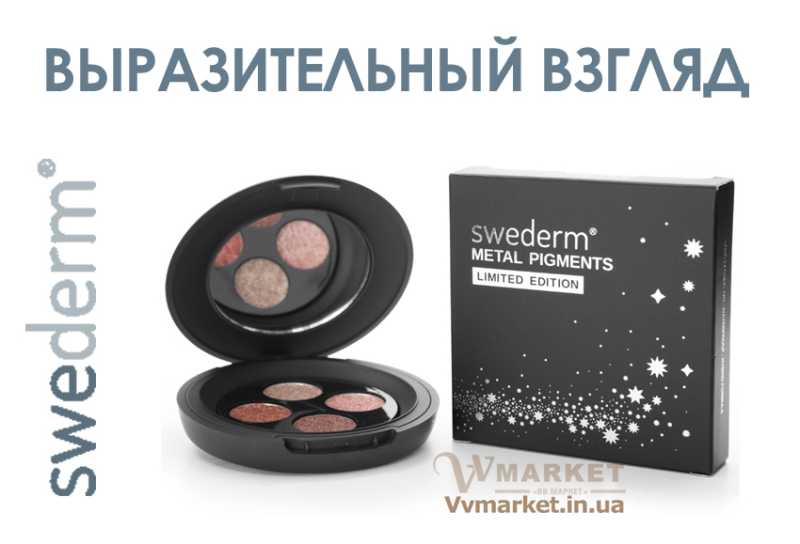 Купить Металлические тени для глаз Metal Pigments, Swederm с доставкой Киев, Авдеевка, Акимовка, Александрия, Александровка, Александровка, Алупка, Алушта, Алчевск, Амвросиевка, Антрацит, Апостолово, Арбузинка, Армянск, Артемовск, Арциз, Ахтырка, Балаклея, Балта, Бар, Барановка, Барвенково, Барышевка, Бахмач, Бахчисарай, Баштанка, Белая Церковь, Белгород-Днестровский, Беловодск, Белогорск, Белогорье, Белозерка, Белополье, Беляевка, Бердичев, Бердянск, Берегово, Бережаны, Березанка, Березино, Березовка, Берислав, Бершадь, Близнюки, Бобринец, Бобровица, Богодухов, Богуслав, Болград, Болехов, Борзна, Борислав, Борисполь, Боровая, Бородянка, Борщев, Боярка, Бровары, Броды, Брусилов, Брянка, Бузуков, Бурштын, Бурынь, Буск, Бучач, Валки, Варва, Васильевка, Васильков, Васильковка, Великая Белозерка, Великая Новоселка, Верхнеднепровск, Верхов, Верховина, Веселиново, Веселое, Вижница, Винница, Виноградов, Виньковцы, Вишневое, Владимир-Волынский, Владимирец, Вознесенск, Волноваха, Воловец, Володарка, Володарское, Волочиск, Волчанск, Вольногорск, Вольнянск, Врадиевка, Высокополье, Вышгород, Гадяч, Гайворон, Гайсин, Галич, Гаспра, Геническ, Герца, Глеваха, Глобино, Глухов, Глыбокая, Голая Пристань, Голованевск, Горловка, Горностаевка, Городенка, Городище, Городня, Городок, Горохов, Гоща, Гребенка, Гуляйполе, Гурзуф, Гусятин, Двуречная, Дебальцево, Демидовка, Деражня, Дергачи, Джанкой, Дзержинск, Диканька, Днепродзержинск, Днепропетровск, Днепрорудное, Доброполье, Добрянка, Докучаевск, Долина, Долинская, Доманевка, Донецк, Драбов, Дрогобыч, Дружковка, Дубно, Дубровица, Дунаевцы, Евпатория, Еланец, Емильчино, Енакиево, Жашков, Желтые Воды, Жидачев, Житомир, Жмеринка, Жолква, Залещики, Запорожье, Заречное, Заставна, Зачепиловка, Збараж, Зборов, Звенигородка, Згуровка, Здолбунов, Зеньков, Змиев, Знаменка, Золотоноша, Золочев, Ивано-Франковск, Ивановка, Иванычи, Измаил, Изюм, Изяслав, Илларионово, Ильинцы, Ильичевск, Ирпень, Иршава, Ичня, Кагарлык, Казанка, Казатин, Каланчак, Калиновка, Калуш, Каменец-Подольский, Каменка, Каменка-Бугская, Каменка-Днепровская, Камень-Каширский, Канев, Карловка, Катеринополь, Каховка, Кегичевка, Кельменцы, Керчь, Киверцы, Киев, Килия, Кировоград, Кировск, Кировское, Кицмань, Кобеляки, Ковель, Кодыма, Козелец, Козельщина, Козова, Козятин, Коломак, Коломыя, Компанеевка, Комсомольск, Конотоп, Константиновка, Кореиз, Корец, Короп, Коростень, Коростышев, Корсунь-Шевченковский, Корюковка, Косов, Костополь, Котельва, Котовск, Краматорск, Красилов, Красноармейск, Красноград, Краснодон, Краснокутск, Красноперекопск, Краснополье, Красные Окны, Красный Лиман, Красный Луч, Кременчуг, Кривой Рог, Куйбышево, Кулиничи, Купянск, Ладыжин, Лисичанск, Лозовая, Лопатин, Лохвица, Лубны, Луганск, Луцк, Львов, Люботин, Макеевка, Мангуш, Марганец, Мариуполь, Марьинка, Мелитополь, Мена, Мерефа, Миргород, Михайловка, Млинов, Могилев-Подольский, Молодецкое, Монастыриска, Монастырище, Моршин, Мостиска, Мукачево, Мурованые Куриловцы, Народичи, Недригайлов, Нежин, Немиров, Нетишин, Нижние Серогозы, Николаев, Никополь, Новая Каховка, Новая Одесса, Новая Ушица, Новгород-Северский, Новгородка, Новоазовск, Новоайдар, Новоархангельск, Нововолынск, Нововоронцовка, Новоград-Волынский, Новоднестровск, Новомиргород, Новомосковск, Новопсков, Новоселица, Новотроицкое, Новоукраинка, Новояворовск, Новые Санжары, Новый Буг, Носовка, Обухов, Овидиополь, Овруч, Одесса, Онуфриевка, Оратов, Орджоникидзе, Орехов, Оржица, Острог, Очаков, Павлоград, Первомайск, Первомайский, Первомайское, Перевальск, Перемышляны, Перечин, Переяслав-Хмельницкий, Першотравенск, Першотравенск, Петрово, Петропавловка, Печенеги, Пирятин, Погребище, Подволочиск, Подгайцы, Полесское, Пологи, Полонное, Полтава, Попасная, Попельня, Приазовское, Прилуки, Приморск, Пустомыты, Путивль, Путила, Пятихатки, Радехов, Радомышль, Радывылив, Раздельная, Раздольное, Ракитное, Ратнов, Рахов, Репки, Решетиловка, Ровеньки, Ровно, Рогатин, Рожище, Рожнятов, Розовка, Романов, Ромны, Рубежное, Ружин, Саврань, Садовое, Саки, Самбор, Сарата, Сарны, Сахновщина, Свалява, Сватово, Свердловск, Светловодск, Севастополь, Северодонецк, Селидово, Семеновка, Семеновка, Середина-Буда, Симферополь, Синельниково, Скадовск, Сквира, Сколе, Славута, Славутич, Славяносербск, Славянск, Смела, Снежное, Снигиревка, Снятин, Сокаль, Сокиряны, Соленое, Сосница, Сосновка, Софиевка, Ставище, Старая Выжевка, Старая Синява, Старобельск, Старобешево, Старое село, Староконстантинов, Старый Самбор, Стаханов, Сторожинец, Стрый, Судак, Сумы, Счастье, Талалаевка, Тальное, Тараща, Тарутино, Татарбунары, Тельманово, Теофиполь, Теплик, Теребовля, Терновка, Тернополь, Тетиев, Тлумач, Токмак, Томаковка, Томашполь, Торез, Троицкое, Тростянец, Трускавец, Тульчин, Турийск, Турка,Тячев, Ужгород, Украинка, Ульяновка, Умань, Устиновка, Фастов, Феодосия, Фрунзовка, Харцызск, Харьков, Херсон, Хмельник, Хмельницкий, Хорол, Хотин, Христиновка, Хуст, Харичанка, Цюрупинск, Олешки, Чаплинка, Чемеровцы, Червоноармейск, Черноморск, Червоноград, Черкассы, Черневцы, Чернигов, Черниговка, Черновцы, Черногородка, Черняхов, Чортков, Чугуев, Чутово, Шаргород, Шахтерск, Шацк, Шепетовка, Широкое, Ширяево, Шишаки, Шостка, Шпола, Шумск, Щорс, Энергодар, Южноукраинск, Южный, Яворов, Яготин, Ялта, Ямполь, Яремча, Ярмолинцы, Ясиноватая, Украина
