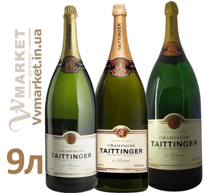 Купить французское шампанское в большой бутылке Champagne Taittinger белое Brut Reserve, 9л с доставкой Киев, Черкассы, Васильевка, Ужгород,   Тернополь, Сумы, Валки, Стаханов, Стрый, Первомайск, Судак,  Тальное, Тараща, Варва, Тарутино, Татарбунары, Васильков, Ратнов, Васильковка,   Великая Белозерка, Новый Буг, Великая Новоселка, Верхнеднепровск, Счастье, Верхов, Новопсков, Верховина, Сторожинец, Веселиново, Талалаевка,   Носовка, Веселое, Вижница, Винница, Виноградов, Виньковцы, Вишневое, Владимир-Волынский, Ивано-Франковск, Кривой рог, Ровно, Кировоград,   Херсон, Харьков, Днепропетровск, Украина
