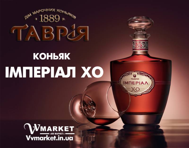 Коньяк Таврия Империал X.O. 25 y.o. в ларце 0.7л с доставкой Киев, Авдеевка, Акимовка, Александрия, Александровка, Александровка, Алупка, Алушта, Алчевск, Амвросиевка, Антрацит, Апостолово,   Арбузинка, Армянск, Артемовск, Арциз, Ахтырка, Балаклея, Балта, Бар, Барановка, Барвенково, Барышевка, Бахмач, Бахчисарай,   Баштанка, Белая Церковь, Белгород-Днестровский, Беловодск, Белогорск, Белогорье, Белозерка, Белополье, Беляевка, Бердичев,   Бердянск, Берегово, Бережаны, Березанка, Березино, Березовка, Берислав, Бершадь, Близнюки, Бобринец, Бобровица, Богодухов,   Богуслав, Болград, Болехов, Борзна, Борислав, Борисполь, Боровая, Бородянка, Борщев, Боярка, Бровары, Броды, Брусилов, Брянка,   Бузуков, Бурштын, Бурынь, Буск, Бучач, Валки, Варва, Васильевка, Васильков, Васильковка, Великая Белозерка, Великая Новоселка,   Верхнеднепровск, Верхов, Верховина, Веселиново, Веселое, Вижница, Винница, Виноградов, Виньковцы, Вишневое, Владимир-Волынский,   Владимирец, Вознесенск, Волноваха, Воловец, Володарка, Володарское, Волочиск, Волчанск, Вольногорск, Вольнянск, Врадиевка,   Высокополье, Вышгород, Гадяч, Гайворон, Гайсин, Галич, Гаспра, Геническ, Герца, Глеваха, Глобино, Глухов, Глыбокая, Голая Пристань,   Голованевск, Горловка, Горностаевка, Городенка, Городище, Городня, Городок, Горохов, Гоща, Гребенка, Гуляйполе, Гурзуф, Гусятин,   Двуречная, Дебальцево, Демидовка, Деражня, Дергачи, Джанкой, Дзержинск, Диканька, Днепродзержинск, Днепропетровск,   Днепрорудное, Доброполье, Добрянка, Докучаевск, Долина, Долинская, Доманевка, Донецк, Драбов, Дрогобыч, Дружковка, Дубно,   Дубровица, Дунаевцы, Евпатория, Еланец, Емильчино, Енакиево, Жашков, Желтые Воды, Жидачев, Житомир, Жмеринка, Жолква,   Залещики, Запорожье, Заречное, Заставна, Зачепиловка, Збараж, Зборов, Звенигородка, Згуровка, Здолбунов, Зеньков, Змиев, Знаменка,   Золотоноша, Золочев, Ивано-Франковск, Ивановка, Иванычи, Измаил, Изюм, Изяслав, Илларионово, Ильинцы, Ильичевск, Ирпень, Иршава,   Ичня, Кагарлык, Казанка, Казатин, Каланчак, Калиновка, Калуш, Каменец-Подольский, Каменка, Каменка-Бугская, Каменка-Днепровская,   Камень-Каширский, Канев, Карловка, Катеринополь, Каховка, Кегичевка, Кельменцы, Керчь, Киверцы, Киев, Килия, Кировоград, Кировск,   Кировское, Кицмань, Кобеляки, Ковель, Кодыма, Козелец, Козельщина, Козова, Козятин, Коломак, Коломыя, Компанеевка, Комсомольск,   Конотоп, Константиновка, Кореиз, Корец, Короп, Коростень, Коростышев, Корсунь-Шевченковский, Корюковка, Косов, Костополь, Котельва,   Котовск, Краматорск, Красилов, Красноармейск, Красноград, Краснодон, Краснокутск, Красноперекопск, Краснополье, Красные Окны,   Красный Лиман, Красный Луч, Кременчуг, Кривой Рог, Куйбышево, Кулиничи, Купянск, Ладыжин, Лисичанск, Лозовая, Лопатин, Лохвица,   Лубны, Луганск, Луцк, Львов, Люботин, Макеевка, Мангуш, Марганец, Мариуполь, Марьинка, Мелитополь, Мена, Мерефа, Миргород,   Михайловка, Млинов, Могилев-Подольский, Молодецкое, Монастыриска, Монастырище, Моршин, Мостиска, Мукачево, Мурованые   Куриловцы, Народичи, Недригайлов, Нежин, Немиров, Нетишин, Нижние Серогозы, Николаев, Никополь, Новая Каховка, Новая Одесса,   Новая Ушица, Новгород-Северский, Новгородка, Новоазовск, Новоайдар, Новоархангельск, Нововолынск, Нововоронцовка, Новоград-  Волынский, Новоднестровск, Новомиргород, Новомосковск, Новопсков, Новоселица, Новотроицкое, Новоукраинка, Новояворовск, Новые   Санжары, Новый Буг, Носовка, Обухов, Овидиополь, Овруч, Одесса, Онуфриевка, Оратов, Орджоникидзе, Орехов, Оржица, Острог, Очаков,   Павлоград, Первомайск, Первомайский, Первомайское, Перевальск, Перемышляны, Перечин, Переяслав-Хмельницкий, Першотравенск,   Першотравенск, Петрово, Петропавловка, Печенеги, Пирятин, Погребище, Подволочиск, Подгайцы, Полесское, Пологи, Полонное, Полтава,   Попасная, Попельня, Приазовское, Прилуки, Приморск, Пустомыты, Путивль, Путила, Пятихатки, Радехов, Радомышль, Радывылив,   Раздельная, Раздольное, Ракитное, Ратнов, Рахов, Репки, Решетиловка, Ровеньки, Ровно, Рогатин, Рожище, Рожнятов, Розовка, Романов,   Ромны, Рубежное, Ружин, Саврань, Садовое, Саки, Самбор, Сарата, Сарны, Сахновщина, Свалява, Сватово, Свердловск, Светловодск,   Севастополь, Северодонецк, Селидово, Семеновка, Семеновка, Середина-Буда, Симферополь, Синельниково, Скадовск, Сквира, Сколе,   Славута, Славутич, Славяносербск, Славянск, Смела, Снежное, Снигиревка, Снятин, Сокаль, Сокиряны, Соленое, Сосница, Сосновка,   Софиевка, Ставище, Старая Выжевка, Старая Синява, Старобельск, Старобешево, Старое село, Староконстантинов, Старый Самбор,   Стаханов, Сторожинец, Стрый, Судак, Сумы, Счастье, Талалаевка, Тальное, Тараща, Тарутино, Татарбунары, Тельманово, Теофиполь,   Теплик, Теребовля, Терновка, Тернополь, Тетиев, Тлумач, Токмак, Томаковка, Томашполь, Торез, Троицкое, Тростянец, Трускавец,   Тульчин, Турийск, Турка,Тячев, Ужгород, Украинка, Ульяновка, Умань, Устиновка, Фастов, Феодосия, Фрунзовка, Харцызск, Харьков,   Херсон, Хмельник, Хмельницкий, Хорол, Хотин, Христиновка, Хуст, Харичанка, Цюрупинск, Олешки, Чаплинка, Чемеровцы,   Червоноармейск, Черноморск, Червоноград, Черкассы, Черневцы, Чернигов, Черниговка, Черновцы, Черногородка, Черняхов, Чортков,   Чугуев, Чутово, Шаргород, Шахтерск, Шацк, Шепетовка, Широкое, Ширяево, Шишаки, Шостка, Шпола, Шумск, Щорс, Энергодар,   Южноукраинск, Южный, Яворов, Яготин, Ялта, Ямполь, Яремча, Ярмолинцы, Ясиноватая, Украина
