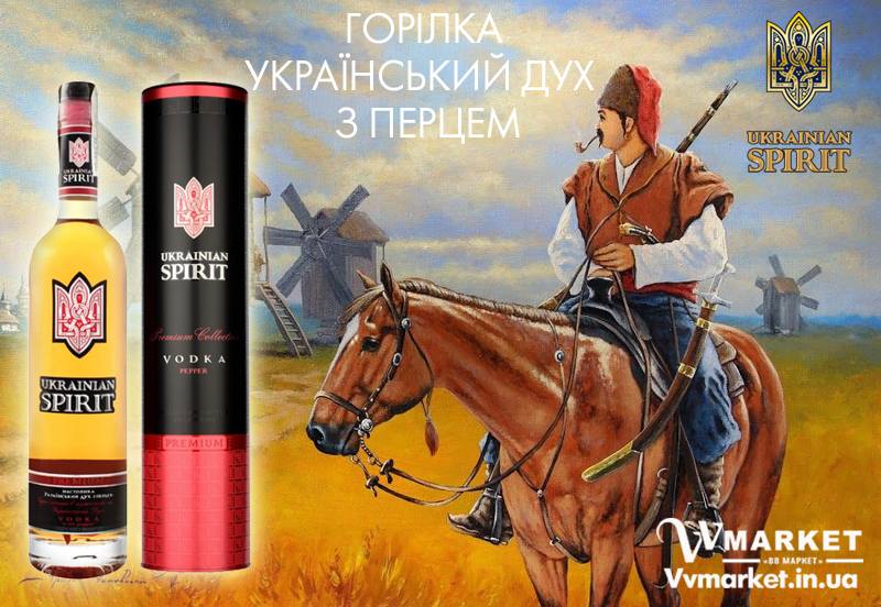 Купить Водка "Украинский дух" c перцем Ukrainian spirit, 0.7л в тубусе с доставкой Киев, Авдеевка, Акимовка, Александрия, Александровка, Александровка, Алупка, Алушта, Алчевск, Амвросиевка, Антрацит, Апостолово,   Арбузинка, Армянск, Артемовск, Арциз, Ахтырка, Балаклея, Балта, Бар, Барановка, Барвенково, Барышевка, Бахмач, Бахчисарай,   Баштанка, Белая Церковь, Белгород-Днестровский, Беловодск, Белогорск, Белогорье, Белозерка, Белополье, Беляевка, Бердичев,   Бердянск, Берегово, Бережаны, Березанка, Березино, Березовка, Берислав, Бершадь, Близнюки, Бобринец, Бобровица, Богодухов,   Богуслав, Болград, Болехов, Борзна, Борислав, Борисполь, Боровая, Бородянка, Борщев, Боярка, Бровары, Броды, Брусилов, Брянка,   Бузуков, Бурштын, Бурынь, Буск, Бучач, Валки, Варва, Васильевка, Васильков, Васильковка, Великая Белозерка, Великая Новоселка,   Верхнеднепровск, Верхов, Верховина, Веселиново, Веселое, Вижница, Винница, Виноградов, Виньковцы, Вишневое, Владимир-Волынский,   Владимирец, Вознесенск, Волноваха, Воловец, Володарка, Володарское, Волочиск, Волчанск, Вольногорск, Вольнянск, Врадиевка,   Высокополье, Вышгород, Гадяч, Гайворон, Гайсин, Галич, Гаспра, Геническ, Герца, Глеваха, Глобино, Глухов, Глыбокая, Голая Пристань,   Голованевск, Горловка, Горностаевка, Городенка, Городище, Городня, Городок, Горохов, Гоща, Гребенка, Гуляйполе, Гурзуф, Гусятин,   Двуречная, Дебальцево, Демидовка, Деражня, Дергачи, Джанкой, Дзержинск, Диканька, Днепродзержинск, Днепропетровск,   Днепрорудное, Доброполье, Добрянка, Докучаевск, Долина, Долинская, Доманевка, Донецк, Драбов, Дрогобыч, Дружковка, Дубно,   Дубровица, Дунаевцы, Евпатория, Еланец, Емильчино, Енакиево, Жашков, Желтые Воды, Жидачев, Житомир, Жмеринка, Жолква,   Залещики, Запорожье, Заречное, Заставна, Зачепиловка, Збараж, Зборов, Звенигородка, Згуровка, Здолбунов, Зеньков, Змиев, Знаменка,   Золотоноша, Золочев, Ивано-Франковск, Ивановка, Иванычи, Измаил, Изюм, Изяслав, Илларионово, Ильинцы, Ильичевск, Ирпень, Иршава,   Ичня, Кагарлык, Казанка, Казатин, Каланчак, Калиновка, Калуш, Каменец-Подольский, Каменка, Каменка-Бугская, Каменка-Днепровская,   Камень-Каширский, Канев, Карловка, Катеринополь, Каховка, Кегичевка, Кельменцы, Керчь, Киверцы, Киев, Килия, Кировоград, Кировск,   Кировское, Кицмань, Кобеляки, Ковель, Кодыма, Козелец, Козельщина, Козова, Козятин, Коломак, Коломыя, Компанеевка, Комсомольск,   Конотоп, Константиновка, Кореиз, Корец, Короп, Коростень, Коростышев, Корсунь-Шевченковский, Корюковка, Косов, Костополь, Котельва,   Котовск, Краматорск, Красилов, Красноармейск, Красноград, Краснодон, Краснокутск, Красноперекопск, Краснополье, Красные Окны,   Красный Лиман, Красный Луч, Кременчуг, Кривой Рог, Куйбышево, Кулиничи, Купянск, Ладыжин, Лисичанск, Лозовая, Лопатин, Лохвица,   Лубны, Луганск, Луцк, Львов, Люботин, Макеевка, Мангуш, Марганец, Мариуполь, Марьинка, Мелитополь, Мена, Мерефа, Миргород,   Михайловка, Млинов, Могилев-Подольский, Молодецкое, Монастыриска, Монастырище, Моршин, Мостиска, Мукачево, Мурованые   Куриловцы, Народичи, Недригайлов, Нежин, Немиров, Нетишин, Нижние Серогозы, Николаев, Никополь, Новая Каховка, Новая Одесса,   Новая Ушица, Новгород-Северский, Новгородка, Новоазовск, Новоайдар, Новоархангельск, Нововолынск, Нововоронцовка, Новоград-  Волынский, Новоднестровск, Новомиргород, Новомосковск, Новопсков, Новоселица, Новотроицкое, Новоукраинка, Новояворовск, Новые   Санжары, Новый Буг, Носовка, Обухов, Овидиополь, Овруч, Одесса, Онуфриевка, Оратов, Орджоникидзе, Орехов, Оржица, Острог, Очаков,   Павлоград, Первомайск, Первомайский, Первомайское, Перевальск, Перемышляны, Перечин, Переяслав-Хмельницкий, Першотравенск,   Першотравенск, Петрово, Петропавловка, Печенеги, Пирятин, Погребище, Подволочиск, Подгайцы, Полесское, Пологи, Полонное, Полтава,   Попасная, Попельня, Приазовское, Прилуки, Приморск, Пустомыты, Путивль, Путила, Пятихатки, Радехов, Радомышль, Радывылив,   Раздельная, Раздольное, Ракитное, Ратнов, Рахов, Репки, Решетиловка, Ровеньки, Ровно, Рогатин, Рожище, Рожнятов, Розовка, Романов,   Ромны, Рубежное, Ружин, Саврань, Садовое, Саки, Самбор, Сарата, Сарны, Сахновщина, Свалява, Сватово, Свердловск, Светловодск,   Севастополь, Северодонецк, Селидово, Семеновка, Семеновка, Середина-Буда, Симферополь, Синельниково, Скадовск, Сквира, Сколе,   Славута, Славутич, Славяносербск, Славянск, Смела, Снежное, Снигиревка, Снятин, Сокаль, Сокиряны, Соленое, Сосница, Сосновка,   Софиевка, Ставище, Старая Выжевка, Старая Синява, Старобельск, Старобешево, Старое село, Староконстантинов, Старый Самбор,   Стаханов, Сторожинец, Стрый, Судак, Сумы, Счастье, Талалаевка, Тальное, Тараща, Тарутино, Татарбунары, Тельманово, Теофиполь,   Теплик, Теребовля, Терновка, Тернополь, Тетиев, Тлумач, Токмак, Томаковка, Томашполь, Торез, Троицкое, Тростянец, Трускавец,   Тульчин, Турийск, Турка,Тячев, Ужгород, Украинка, Ульяновка, Умань, Устиновка, Фастов, Феодосия, Фрунзовка, Харцызск, Харьков,   Херсон, Хмельник, Хмельницкий, Хорол, Хотин, Христиновка, Хуст, Харичанка, Цюрупинск, Олешки, Чаплинка, Чемеровцы,   Червоноармейск, Черноморск, Червоноград, Черкассы, Черневцы, Чернигов, Черниговка, Черновцы, Черногородка, Черняхов, Чортков,   Чугуев, Чутово, Шаргород, Шахтерск, Шацк, Шепетовка, Широкое, Ширяево, Шишаки, Шостка, Шпола, Шумск, Щорс, Энергодар,   Южноукраинск, Южный, Яворов, Яготин, Ялта, Ямполь, Яремча, Ярмолинцы, Ясиноватая, Украина