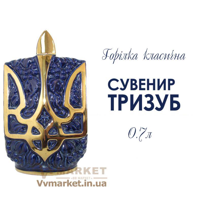 Водка классичная Фарфор "Герб Тризуб с калиной" 0,75л с доставкой Киев, Авдеевка, Акимовка, Бровары, Александрия, Диканька, Александровка, Черновцы, Александровка,  Глобино, Алчевск, Амвросиевка, Антрацит, Апостолово, Арбузинка, Армянск, Артемовск, Арциз, Кодыма, Ахтырка, Балаклея, Балта, Барановка, Барвенково, Барышевка,   Бахмач, Герца, Глеваха,Глухов, Глыбокая, Голая Пристань, Голованевск, Горловка, Горностаевка, Городенка, Городище, Городня, Городок, Горохов, Гоща, Вольнянск, Гребенка, Гуляйполе, Высокополье, Гурзуф,  Гаспра, Зеньков, Гусятин, Двуречная, Дебальцево, Демидовка, Дергачи, Джанкой,Бахчисарай, Баштанка, Дзержинск,  Геническ,Згуровка, Здолбунов, Днепродзержинск, Днепропетровск, Золочев, Ивано-Франковск, Днепрорудное, Доброполье, Добрянка, Докучаевск, Долина, Долинская, Доманевка, Донецк, Драбов, Дрогобыч, Дружковка, Дубно, Дубровица, Дунаевцы,   Евпатория, Еланец, Емильчино, Енакиево, Жашков, Брянка, Желтые Воды, Жидачев, Врадиевка, Жмеринка, Жолква, Залещики, Запорожье, Заречное, Заставна, Зачепиловка, Збараж, Зборов, Звенигородка,Белая Церковь, Белгород-Днестровский, Беловодск, Белогорск, Белогорье, Белозерка, Белополье, Беляевка, Бердичев,   Бердянск, Берегово, Бережаны, Березанка, Березино, Березовка, Берислав, Вышгород, Гадяч, Бершадь, Близнюки, Бобринец, Бобровица, Богодухов, Богуслав, Ирпень, Алупка, Болград, Болехов, Вишневое, Борзна, Борислав, Борисполь, Боровая, Бородянка, Борщев, Боярка, Деражня, Броды, Брусилов, Бузуков, Бурштын, Бурынь, Ильинцы, Буск, Валки, Варва, Бучач, Васильевка, Васильков, Васильковка, Великая Белозерка, Великая Новоселка, Верхнеднепровск, Житомир, Верхов, Верховина, Веселиново, Веселое,Вижница, Винница, Виноградов, Виньковцы, Владимир-Волынский, Владимирец, Вознесенск, Волноваха, Воловец, Володарка, Володарское, Волочиск, Волчанск, Вольногорск, Гайворон, Гайсин, Галич,Змиев, Знаменка, Золотоноша, Ивановка, Иванычи, Измаил, Изюм, Изяслав, Илларионово, Ильичевск, Алушта, Иршава, Ичня, Кагарлык, Казанка, Казатин, Каланчак, Калиновка, Калуш, Каменец-Подольский, Каменка, Каменка-Бугская, Каменка-Днепровская, Камень-Каширский, Канев, Карловка, Катеринополь, Каховка, Кегичевка, Кельменцы, Керчь, Киверцы, Килия, Кировоград, Кировск, Кировское, Кицмань, Кобеляки, Ковель, Козелец, Козельщина, Козова, Козятин, Коломак, Коломыя,   Компанеевка, Комсомольск, Конотоп, Константиновка, Кореиз, Корец, Короп, Коростень, Коростышев, Корсунь-Шевченковский, Корюковка, Косов, Костополь, Котельва, Котовск, Краматорск, Красилов, Красноармейск, Красноград, Краснодон, Краснокутск, Красноперекопск, Краснополье, Красные Окны, Красный Лиман, Красный Луч, Кременчуг, Кривой Рог, Куйбышево, Кулиничи, Купянск, Ладыжин, Лисичанск, Лозовая, Лопатин, Лохвица, Лубны, Луганск, Ровно, Луцк, Львов, Сарата, Люботин, Макеевка, Мангуш, Марганец, Мариуполь, Марьинка, Мелитополь, Мена, Миргород, Михайловка, Млинов, Могилев-Подольский, Путила, Молодецкое, Монастыриска, Моршин, Мостиска, Самбор, Мукачево, Ратнов, Мурованые Куриловцы, Народичи, Недригайлов, Нежин, Немиров, Нетишин, Нижние Серогозы, Николаев, Никополь, Новая Каховка, Новая Одесса, Новая Ушица, Свалява, Новгород-Северский, Новгородка, Новоазовск, Новоайдар, Новоархангельск, Нововолынск, Нововоронцовка, Новоград-Волынский, Новоднестровск, Новомиргород, Новомосковск, Новопсков, Новоселица, Новотроицкое, Новоукраинка, Новояворовск, Новые Санжары, Новый Буг, Носовка, Обухов, Овидиополь, Овруч, Одесса, Онуфриевка, Оратов, Орджоникидзе, Орехов, Оржица, Острог, Очаков, Павлоград, Первомайск, Первомайский, Первомайское, Перевальск, Перемышляны, Перечин, Переяслав-Хмельницкий, Першотравенск, Першотравенск, Петрово, Петропавловка, Печенеги, Пирятин, Погребище, Подволочиск, Подгайцы, Полесское, Пологи,   Полонное, Полтава, Попасная, Попельня, Приазовское, Приморск, Бар, Пустомыты, Путивль, Пятихатки, Радехов, Радомышль, Радывылив,Раздельная, Раздольное, Ракитное, Рахов, Мерефа, Репки, Решетиловка, Ровеньки, Рогатин, Рожище, Рожнятов, Розовка, Романов, Ромны, Рубежное, Ружин, Саврань, Садовое, Саки, Сарны, Сахновщина, Прилуки, Сватово, Свердловск, Светловодск, Севастополь, Северодонецк, Монастырище, Селидово, Семеновка, Семеновка, Середина-Буда, Симферополь, Синельниково, Скадовск, Сквира, Сколе, Славута, Славутич, Славяносербск, Славянск, Смела, Снежное, Снигиревка, Снятин, Сокаль, Сокиряны, Соленое, Сосница, Сосновка, Софиевка, Ставище, Старая Выжевка, Старая Синява, Старобельск,   Старобешево, Старое село, Староконстантинов, Старый Самбор, Стаханов, Сторожинец, Стрый, Судак, Сумы, Счастье, Талалаевка, Тальное, Тараща,   Тарутино, Татарбунары, Тельманово, Теофиполь, Теплик, Теребовля, Терновка, Тернополь, Тетиев, Тлумач, Токмак, Томаковка, Томашполь, Торез,   Троицкое, Тростянец, Трускавец, Тульчин, Турийск, Турка,Тячев, Ужгород, Украинка, Ульяновка, Умань, Устиновка, Фастов, Феодосия, Фрунзовка,   Харцызск, Харьков, Херсон, Хмельник, Хмельницкий, Хорол, Хотин, Христиновка, Хуст, Харичанка, Цюрупинск, Олешки, Чаплинка, Чемеровцы,   Червоноармейск, Черноморск, Червоноград, Черкассы, Черневцы, Чернигов, Черниговка, Черногородка, Черняхов, Чортков, Чугуев, Чутово,   Шаргород, Шахтерск, Шацк, Шепетовка, Широкое, Ширяево, Шишаки, Шостка, Шпола, Шумск, Щорс, Энергодар, Южноукраинск, Южный, Яворов, Яготин,   Ялта, Ямполь, Яремча, Ярмолинцы, Ясиноватая, Украина