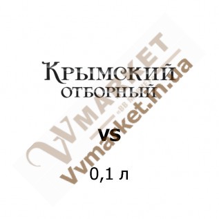 Коньяк Кримський вітбірний VS 40% 0,1л
