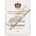 Вино Каберне (выдержанное) сухое красное Князь Трубецкой 0,75л с доставкой вся Украина
