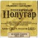 Полугар Пшеничный полуштоф 38,5%, 0,615 л. недорого с доставкой вся Украина