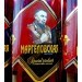 Настойка "Маргеловская" 48% 0,5л. Суми с доставкой вся Украина